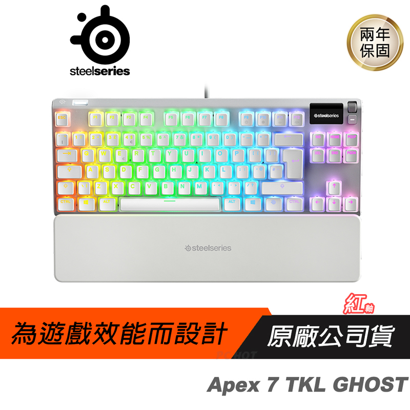 Steelseries 賽睿Apex 7 TKL GHOST 電競鍵盤英文紅軸- PCHOT線上 