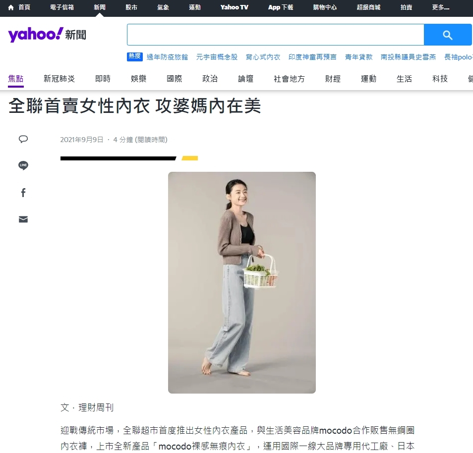 mocodo 無痕內衣褲-新聞報導