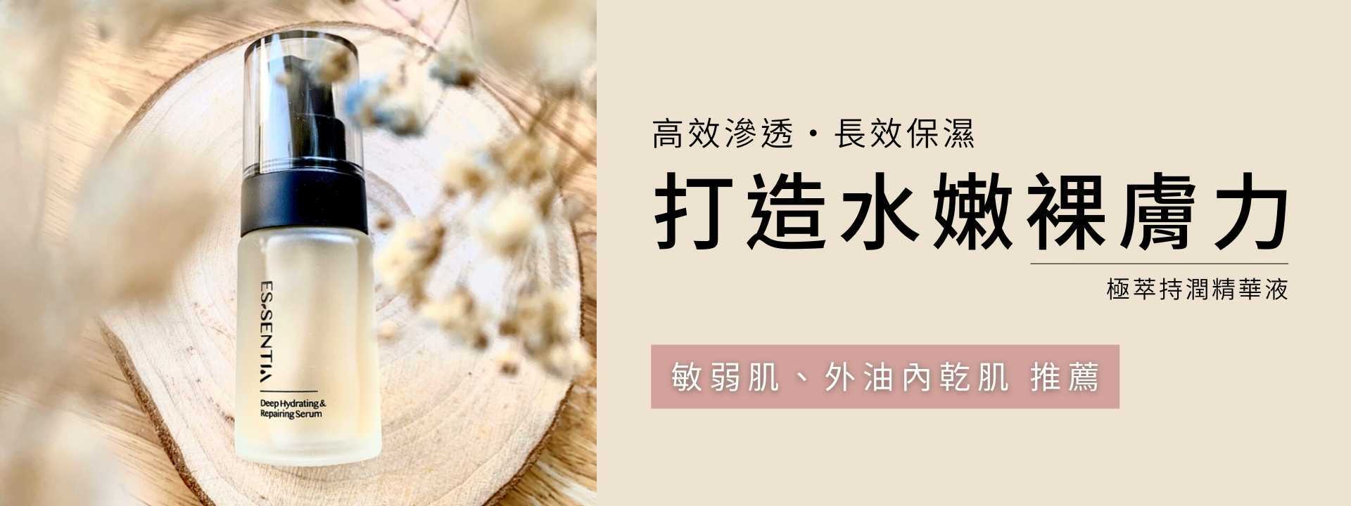 極萃保濕系列，幫你養出肌膚防禦力！