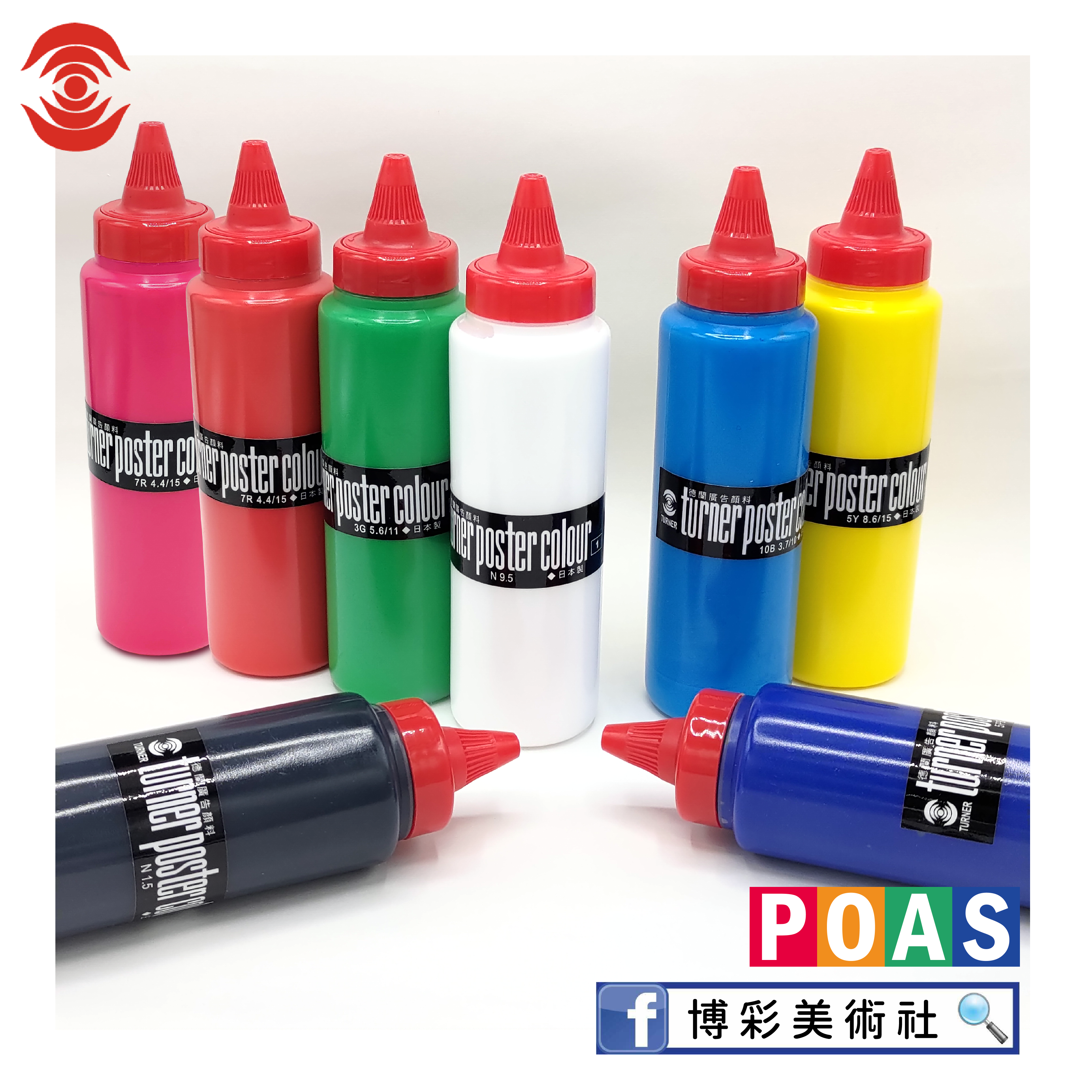 透納 Turner 廣告顏料 (大)