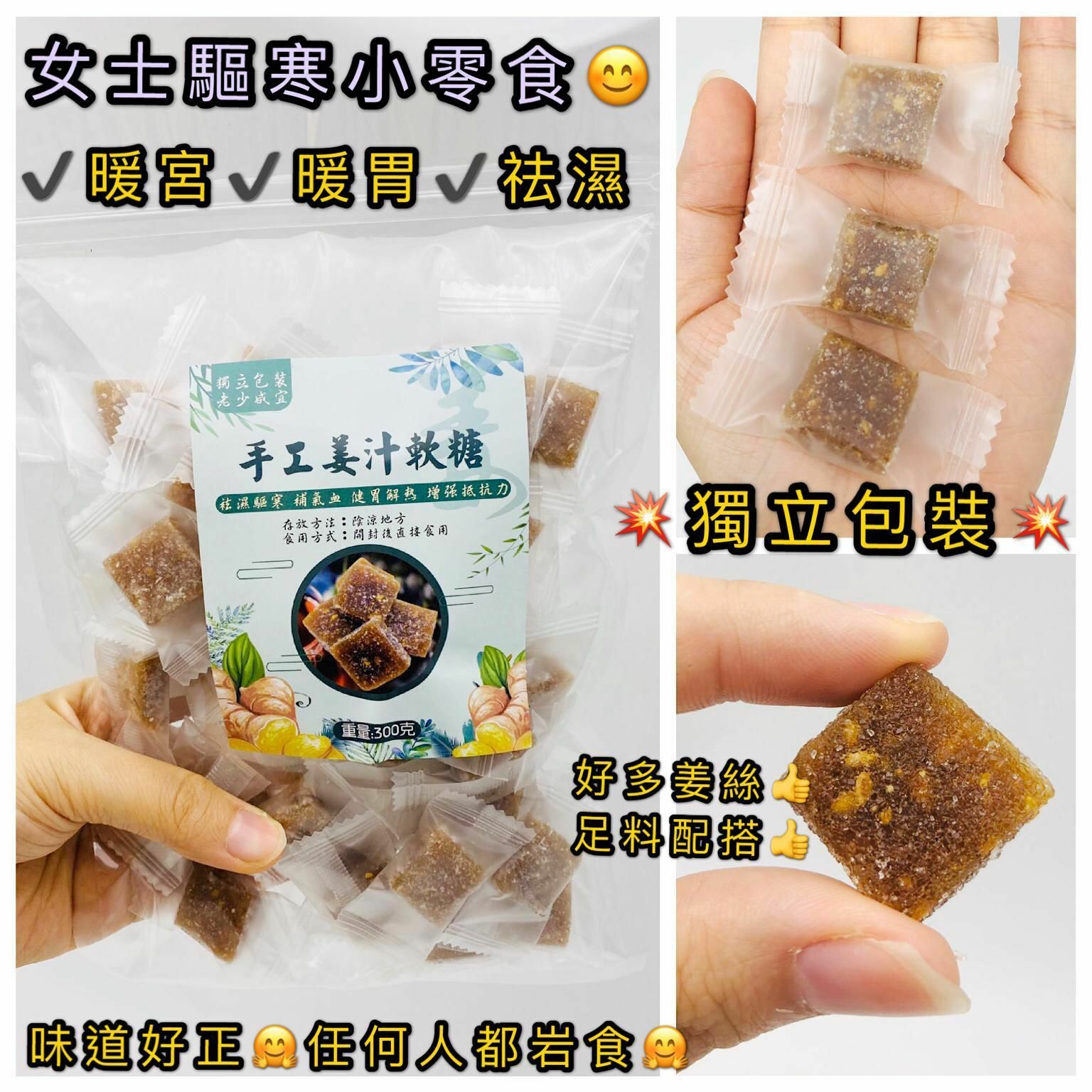 手工薑汁軟糕糖 300g