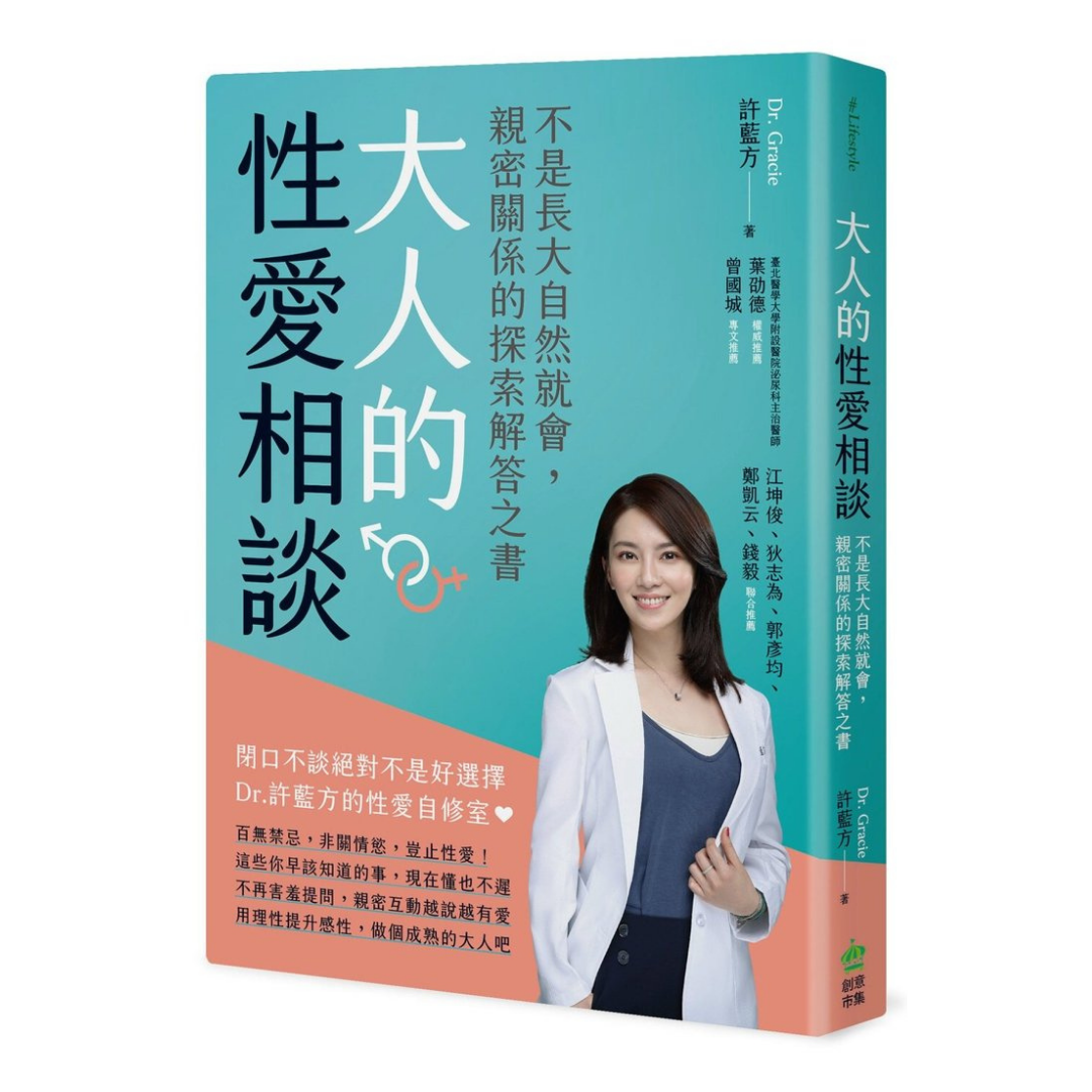 PLAY & JOY 大人的性愛相談：不是長大自然就會，親密關係的探索解答之書