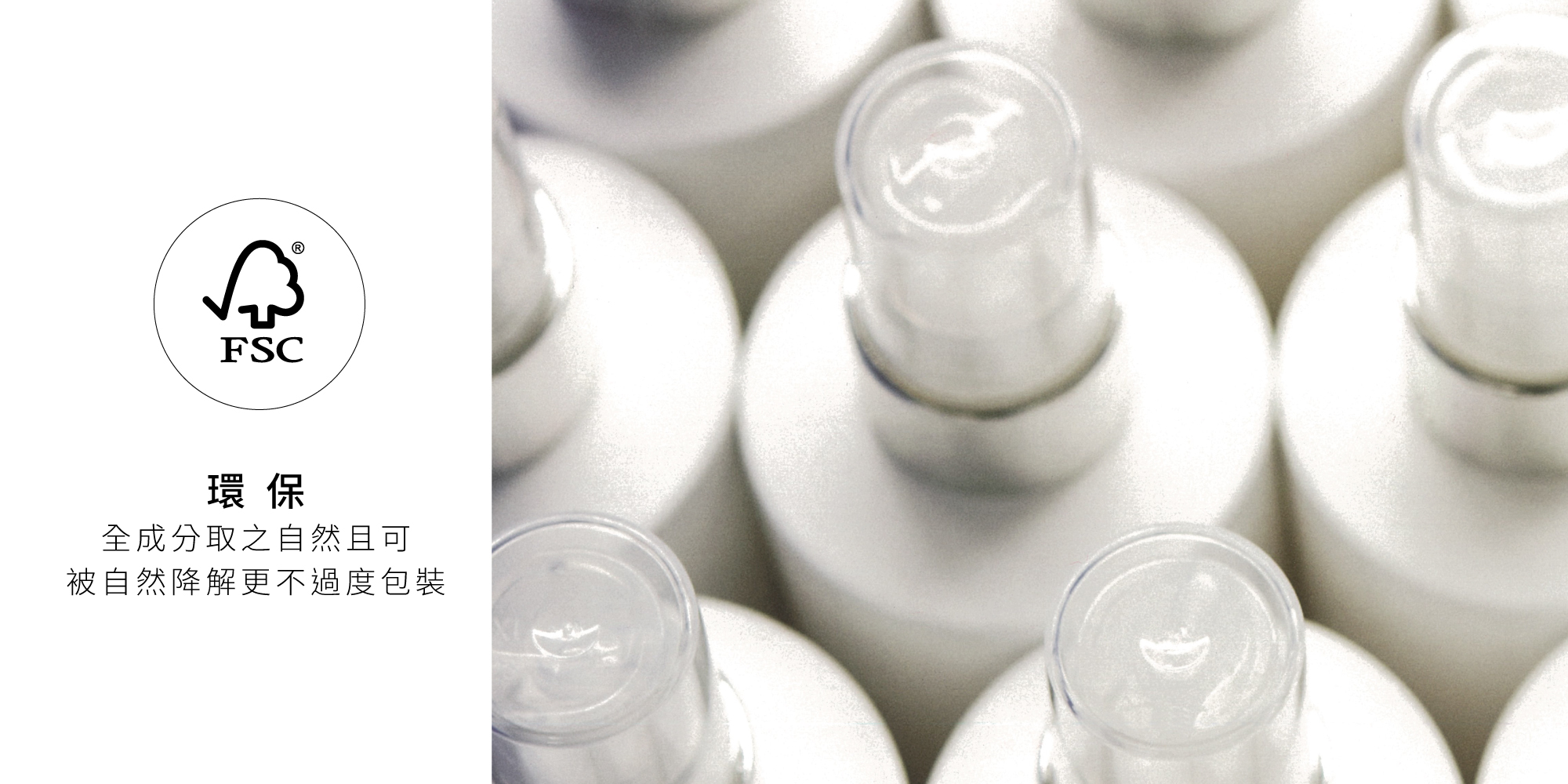 la biosthetique,法國LB,環境保護的包裝,永續經營世界森林,保護原始森林,森林保護委員會,FSCMIX包裝,可降解的產品包裝