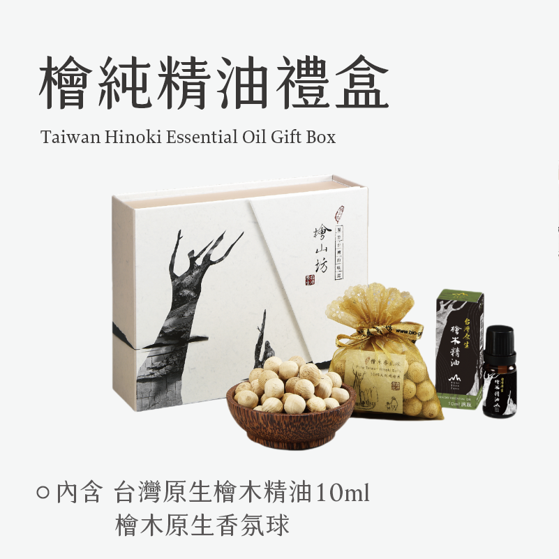 檜純精油禮盒