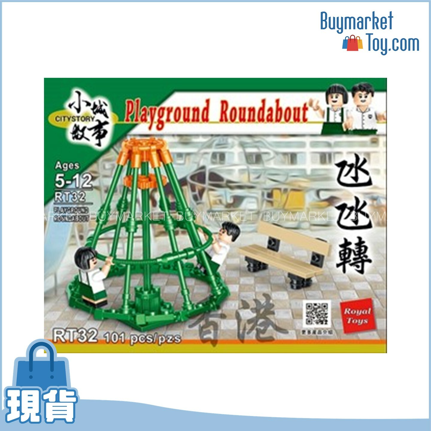 Royal Toys 小城故事拼裝積木：氹氹轉(101塊)