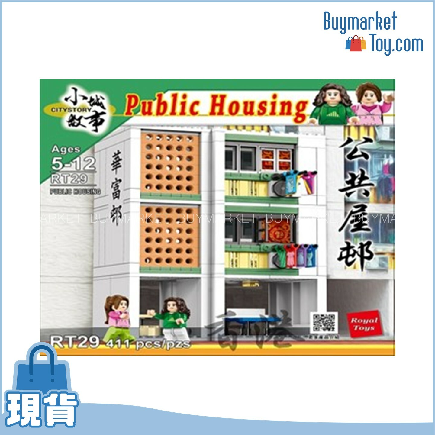 Royal Toys 小城故事拼裝積木：公共屋邨(411塊)