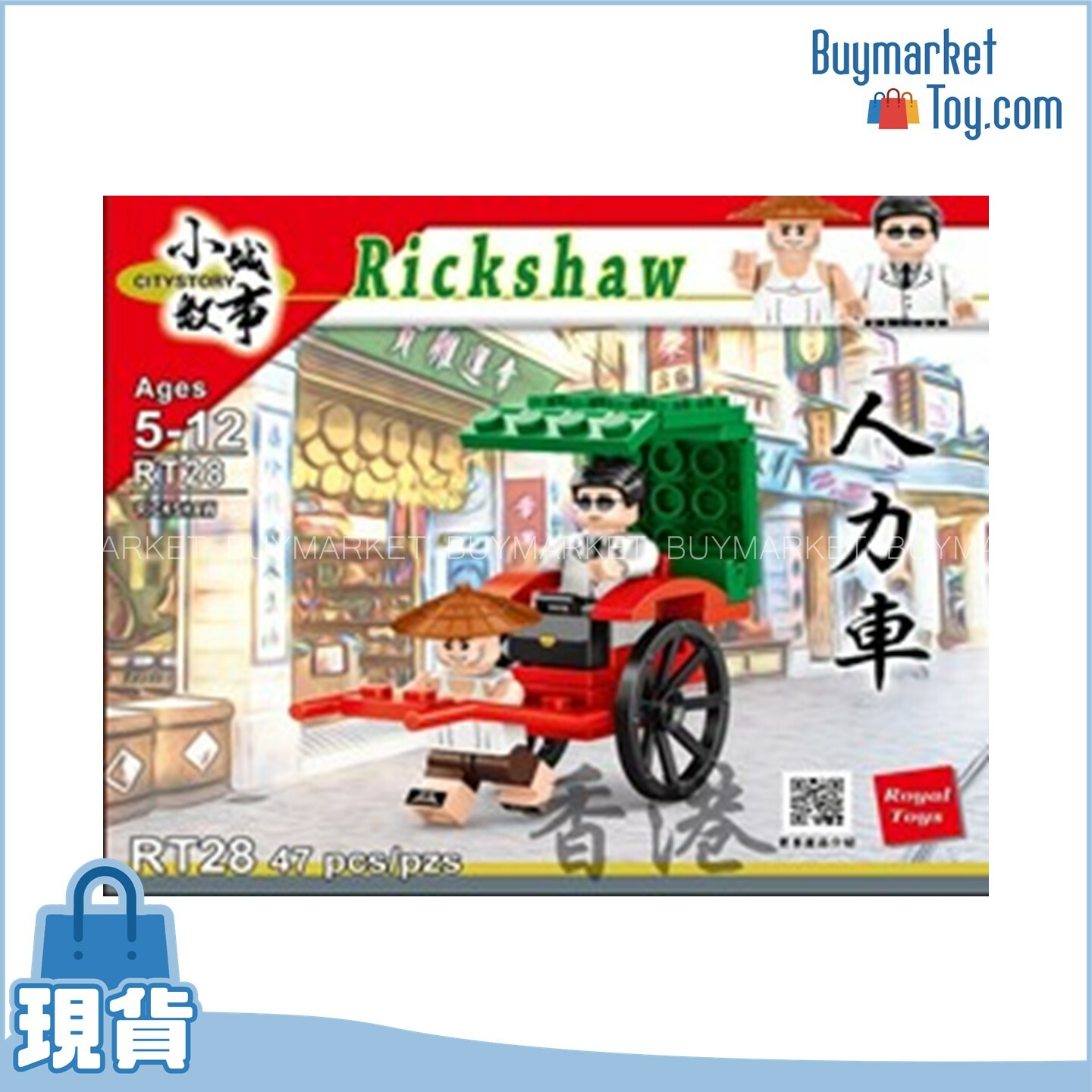 Royal Toys 小城故事拼裝積木：人力車(47塊)