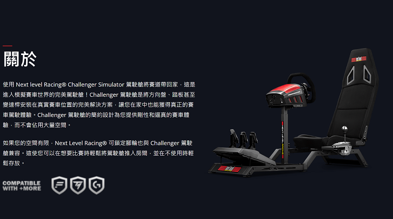 米特3C數位–NLR CHALLENGER 賽車椅 賽車架 油門排檔架 附螺絲配件 通用支援各廠牌方向盤