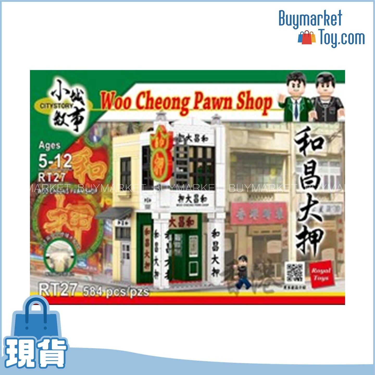 Royal Toys 小城故事拼裝積木：和昌大押(584塊)