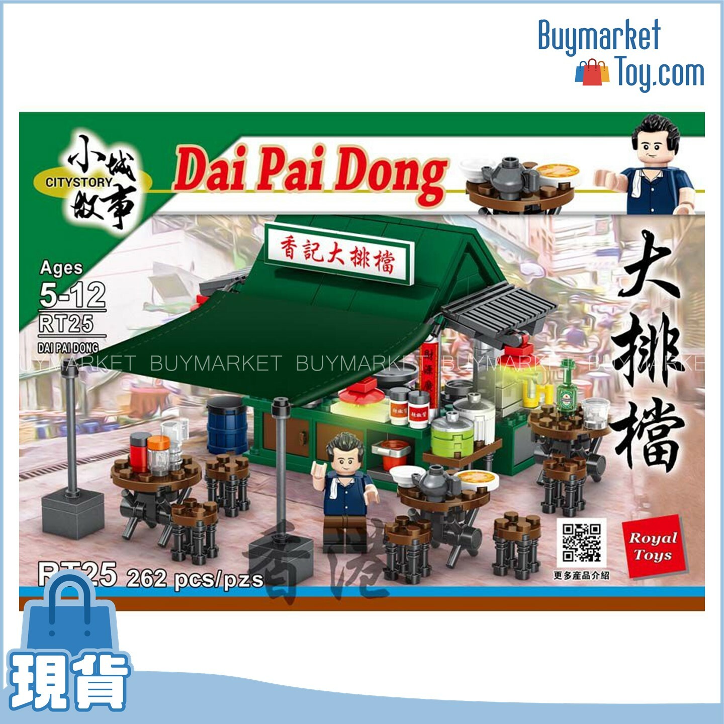 Royal Toys 小城故事拼裝積木：大排檔(262塊)