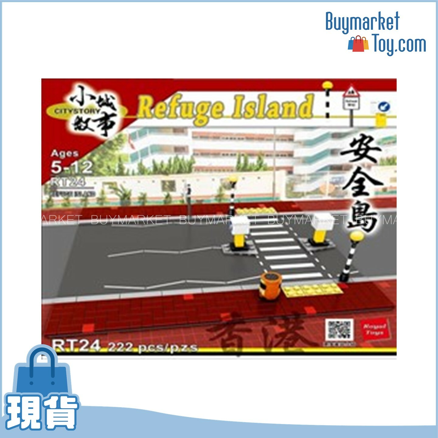 Royal Toys 小城故事拼裝積木：安全島(222塊)
