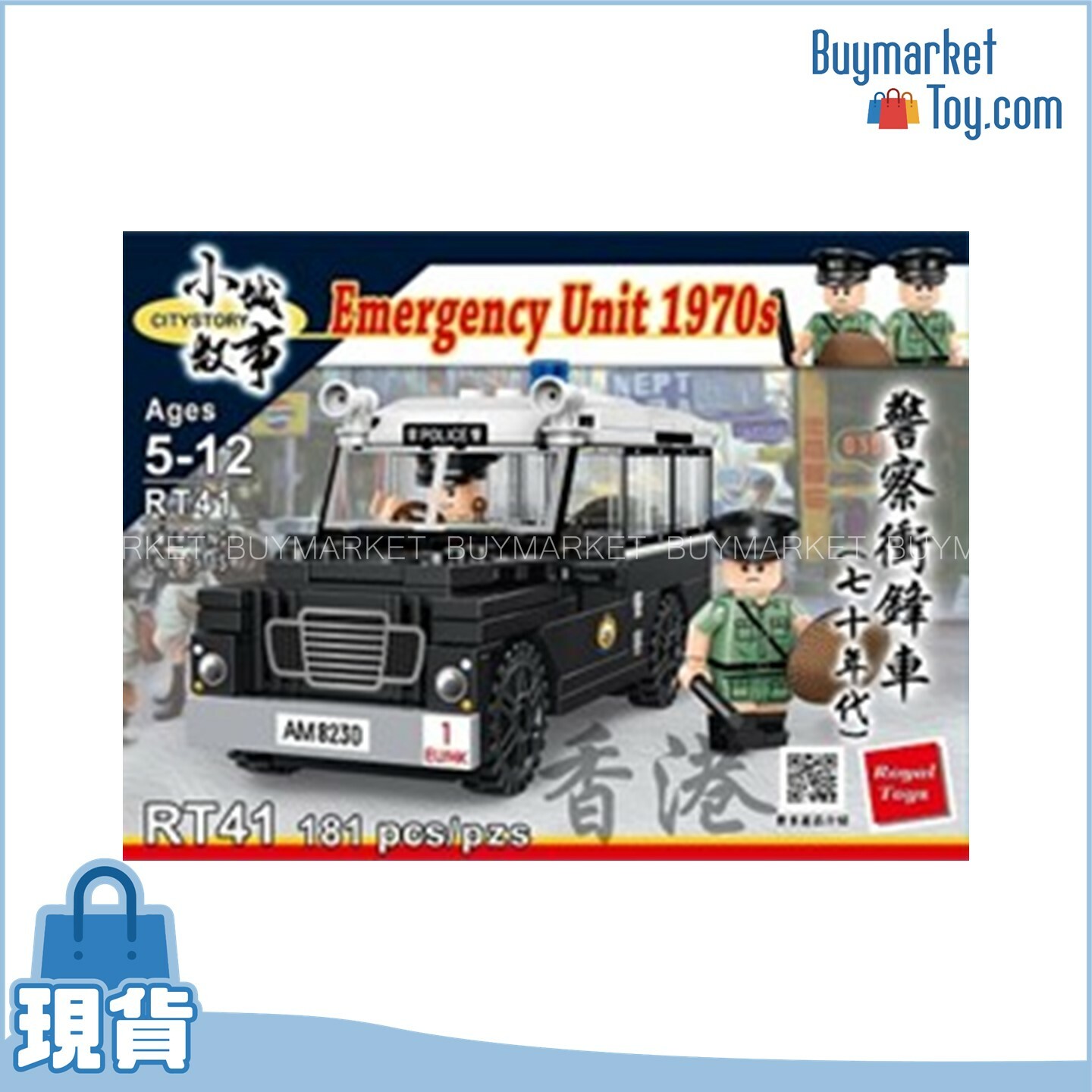 Royal Toys 小城故事拼裝積木：警察衝鋒車(七十年代) (181塊)@48