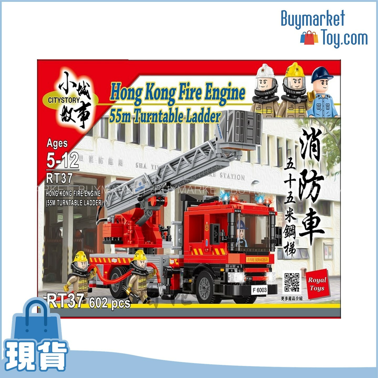 Royal Toys 小城故事拼裝積木：55米鋼梯消防車(602塊)