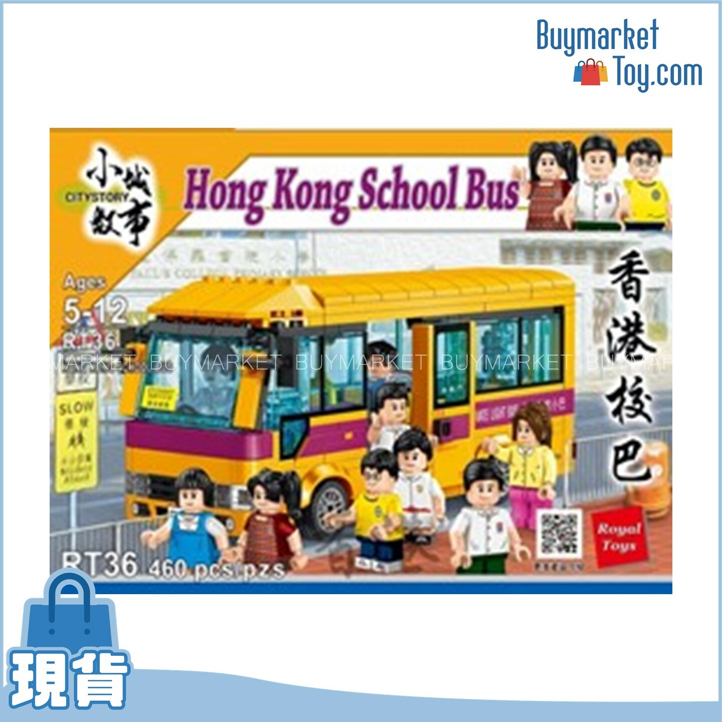 Royal Toys 小城故事拼裝積木：香港校巴(460塊)