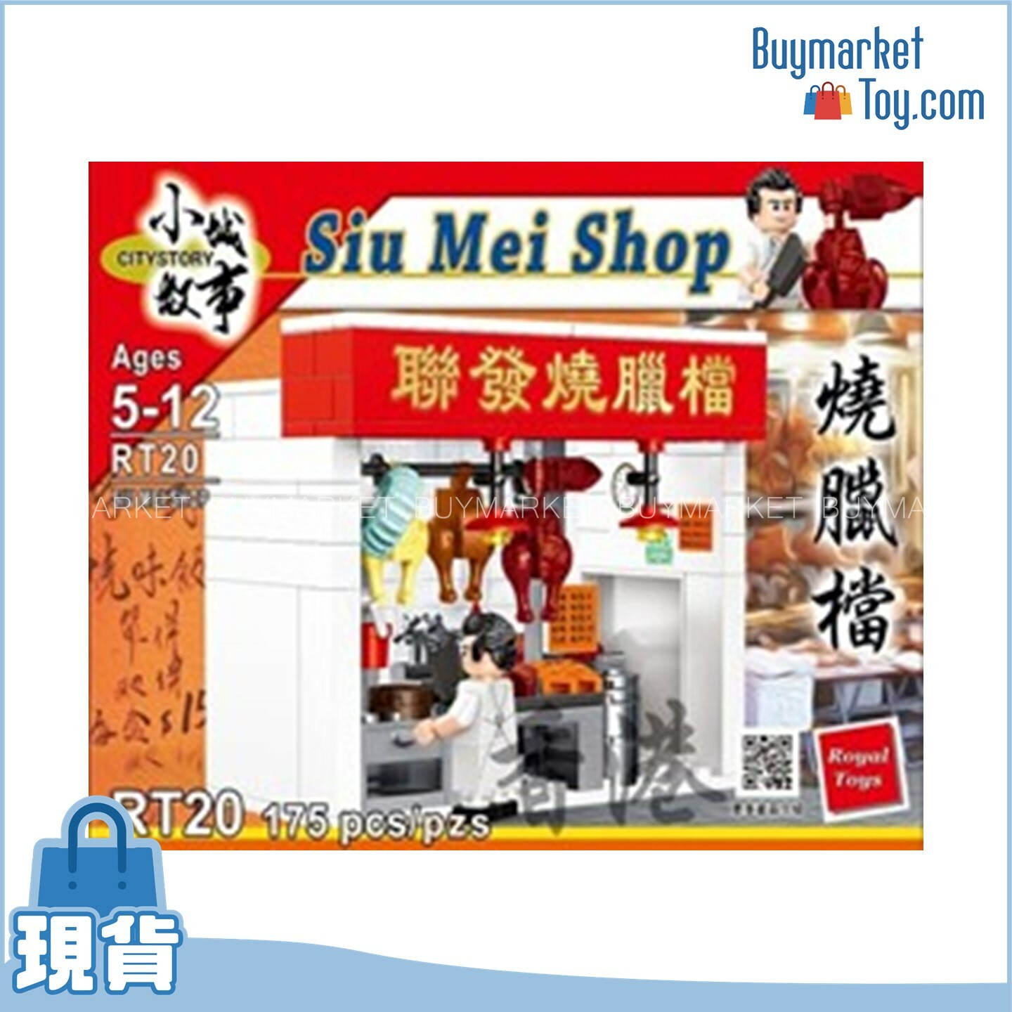 Royal Toys 小城故事拼裝積木：燒臘檔 (175塊)@48