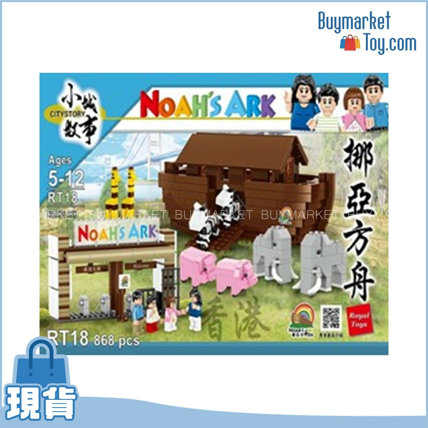 Royal Toys 小城故事拼裝積木：挪亞方舟