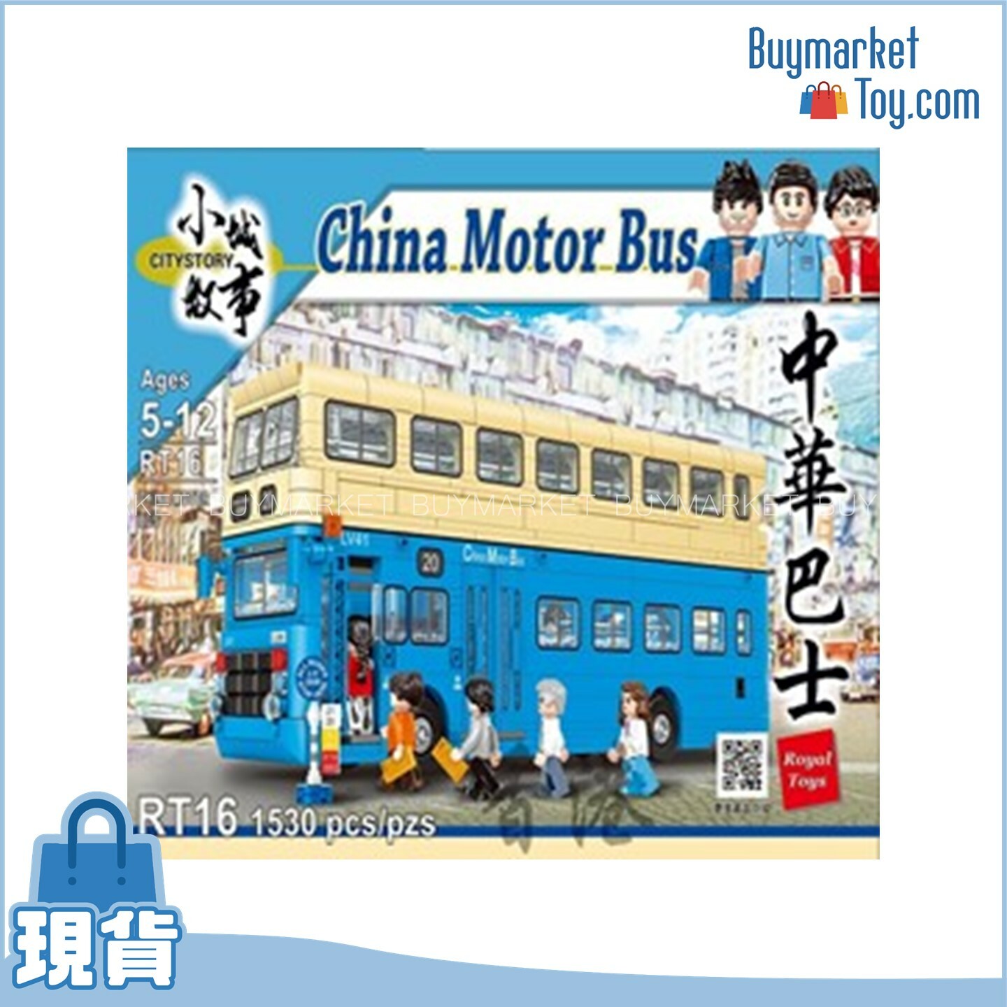 Royal Toys 小城故事拼裝積木：中華巴士（1530塊）