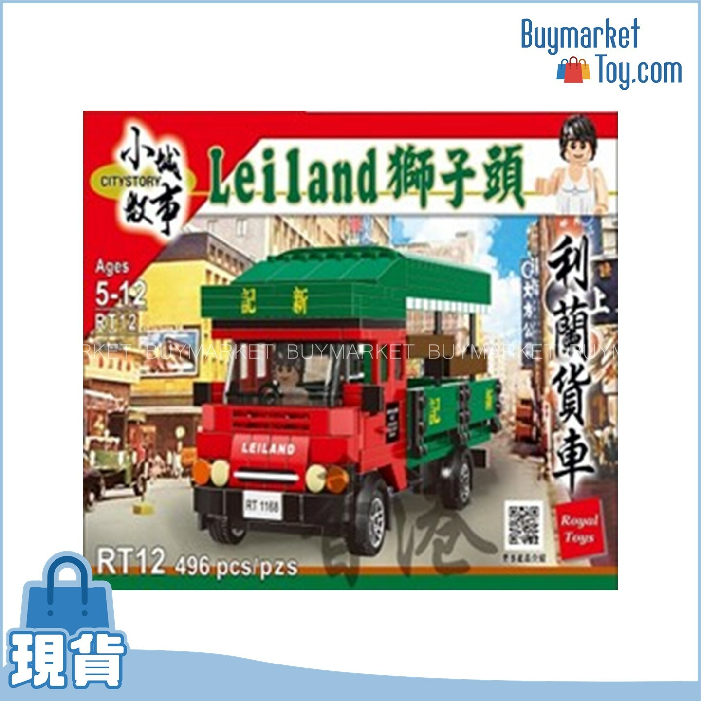 Royal Toys 小城故事拼裝積木: 利蘭貨車