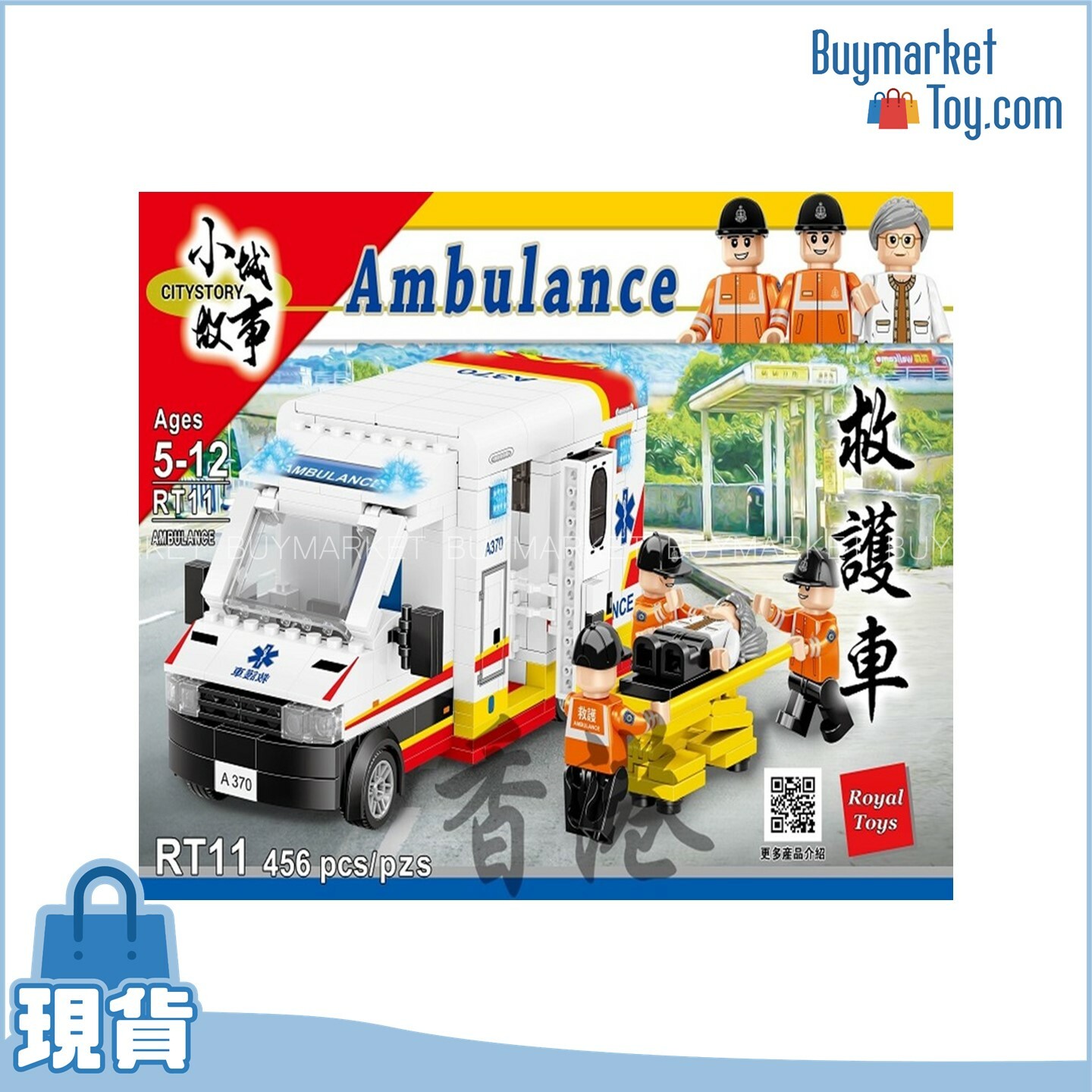 Royal Toys 小城故事拼裝積木: 救護車