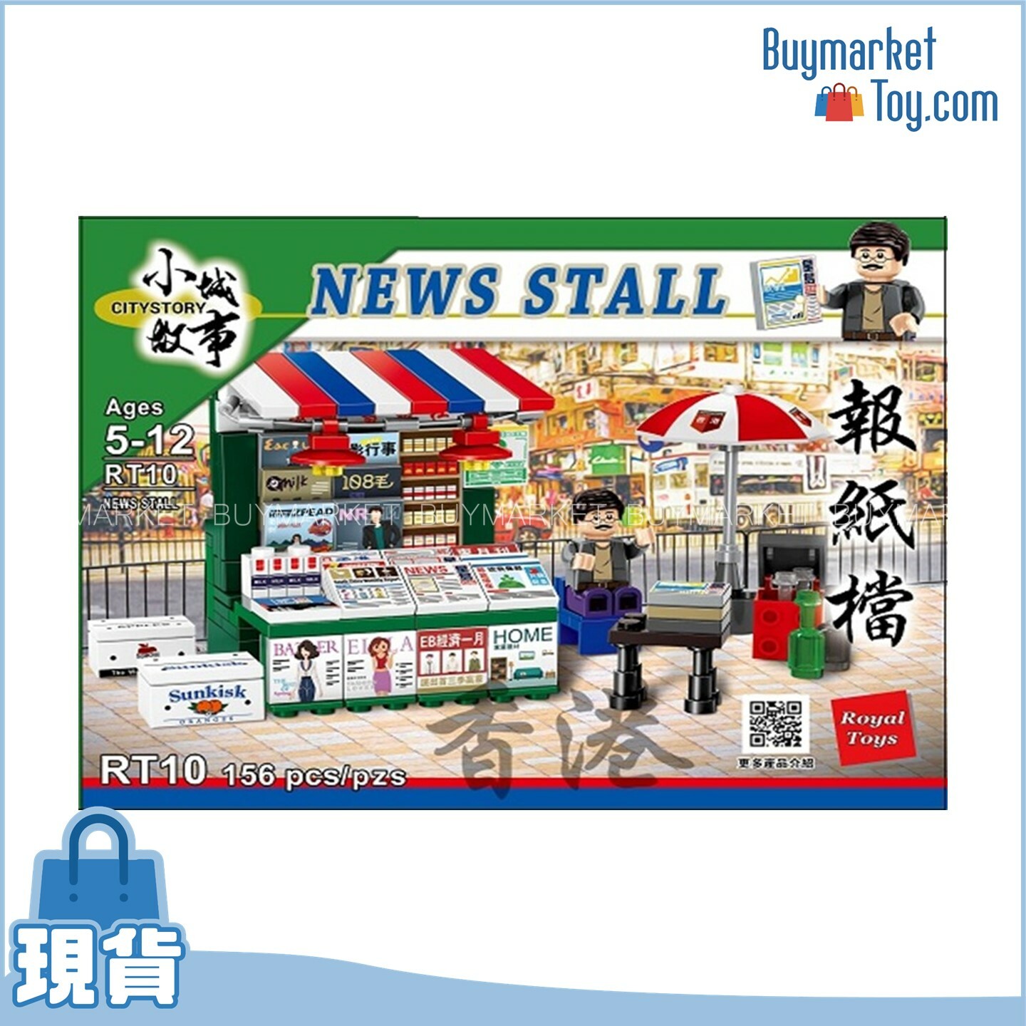 Royal Toys 小城故事積木系列：報紙檔