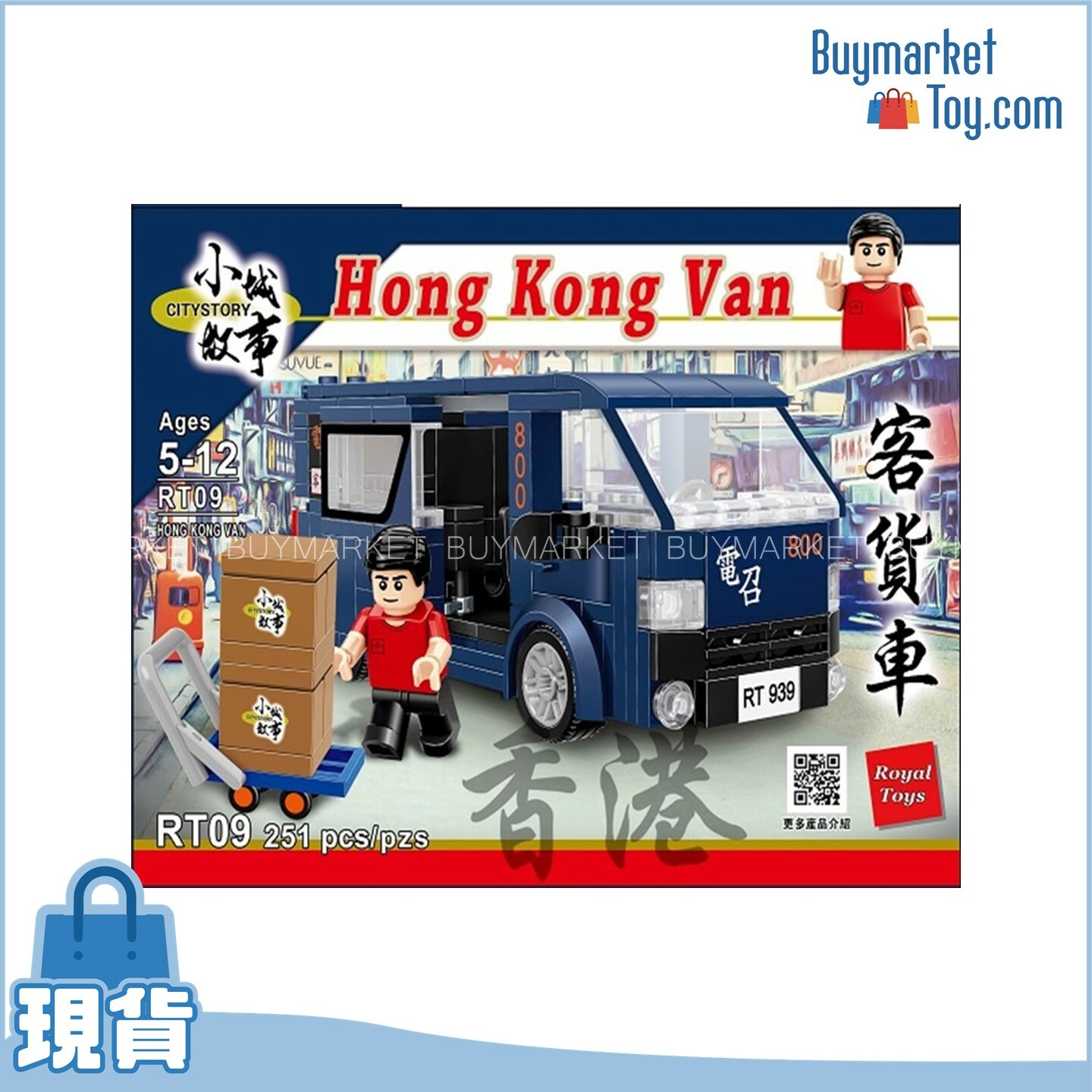 Royal Toys 小城故事積木系列：客貨車