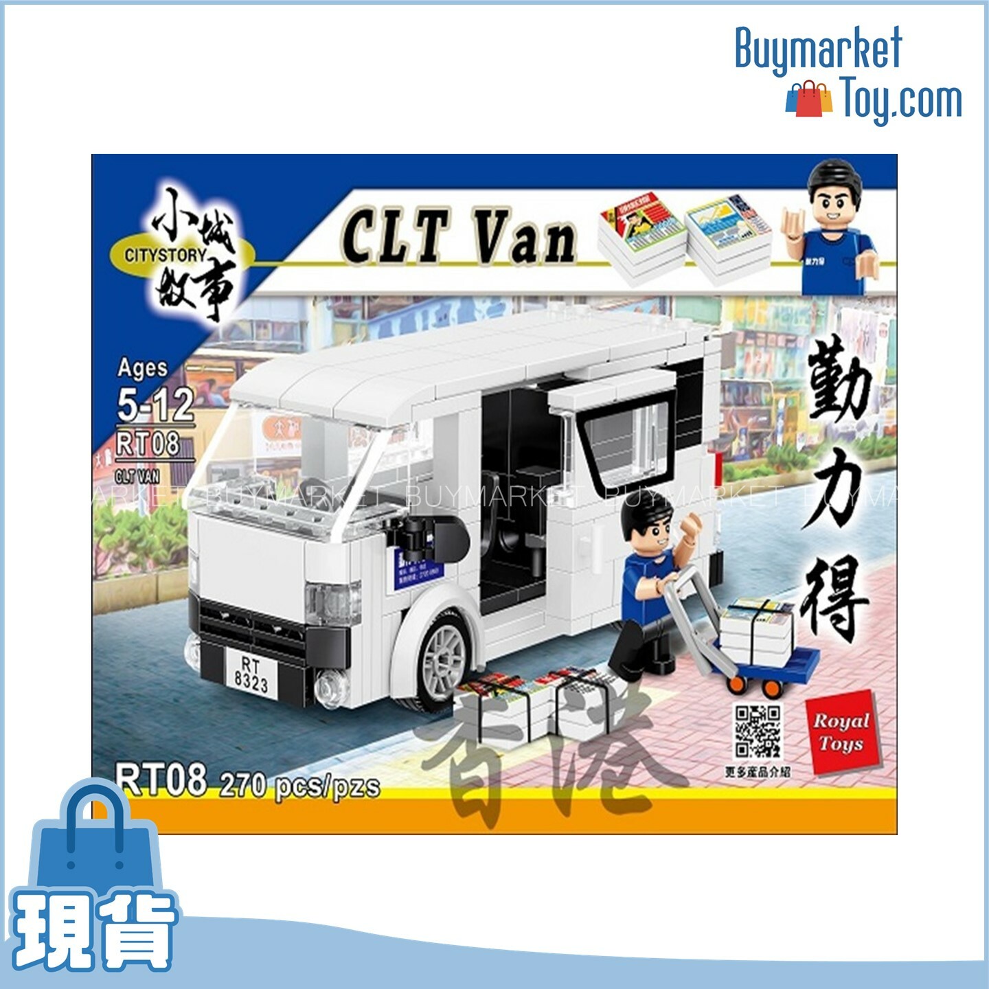 Royal Toys 小城故事積木系列：勤力德