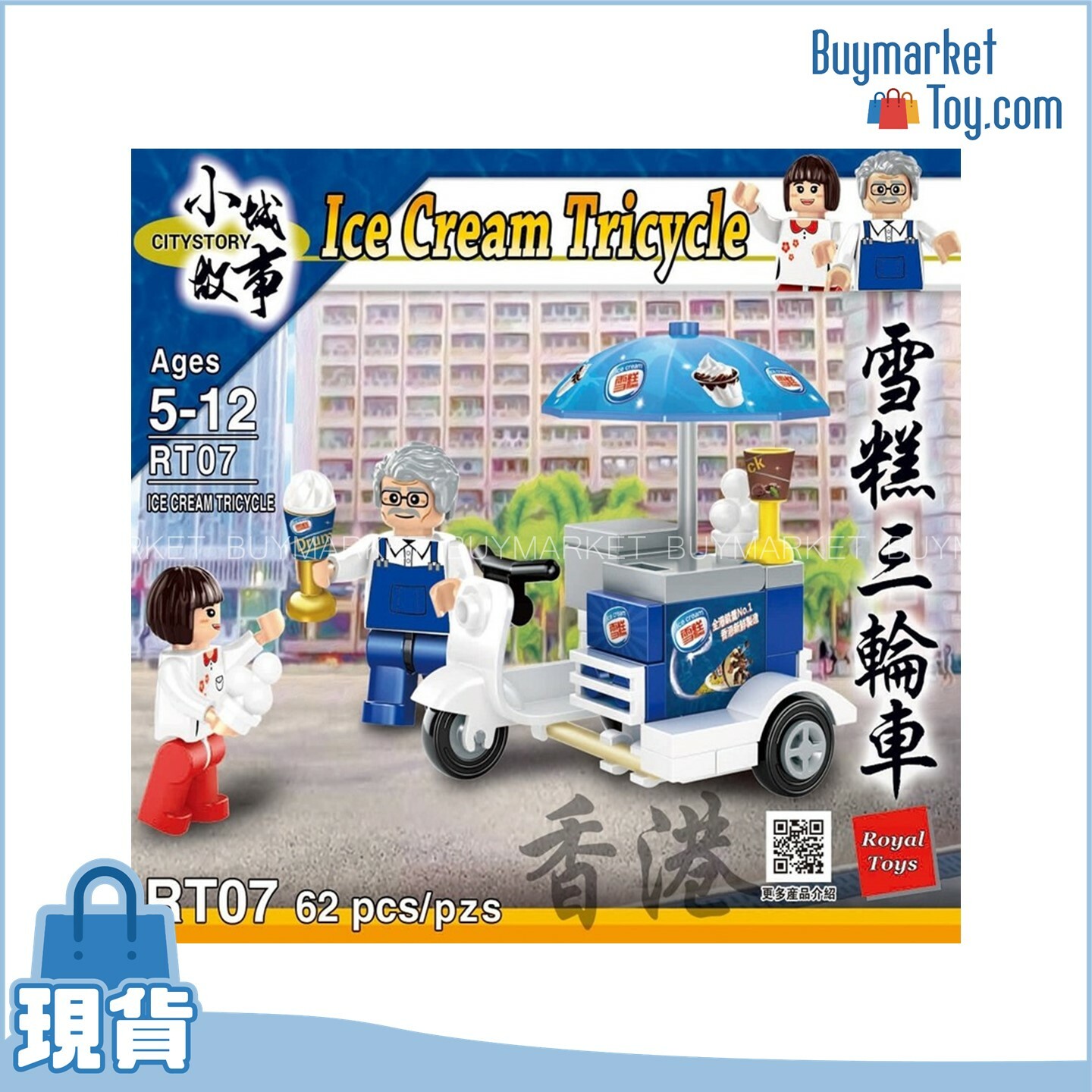 Royal Toys 小城故事拼裝積木: 香港三輪雪糕車