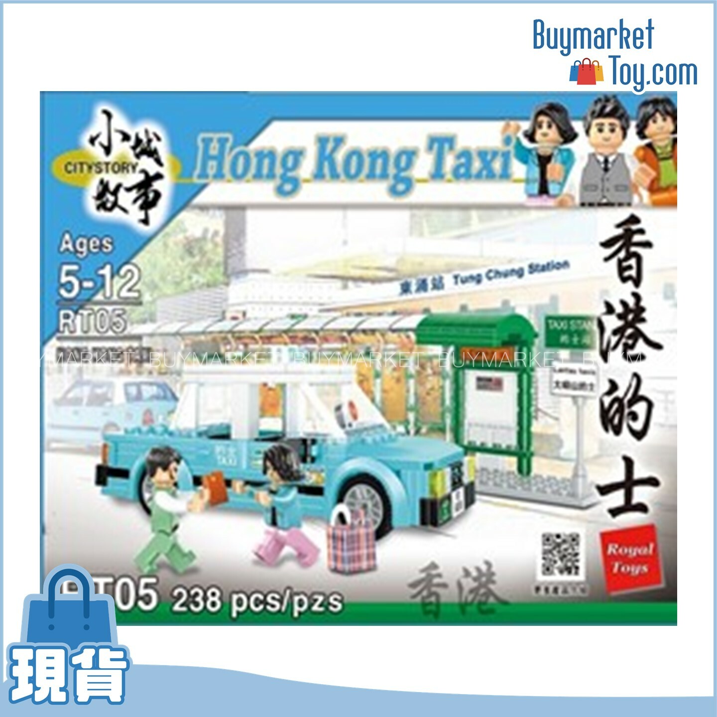 Royal Toys 小城故事拼裝積木:香港大嶼山的士 (239塊)