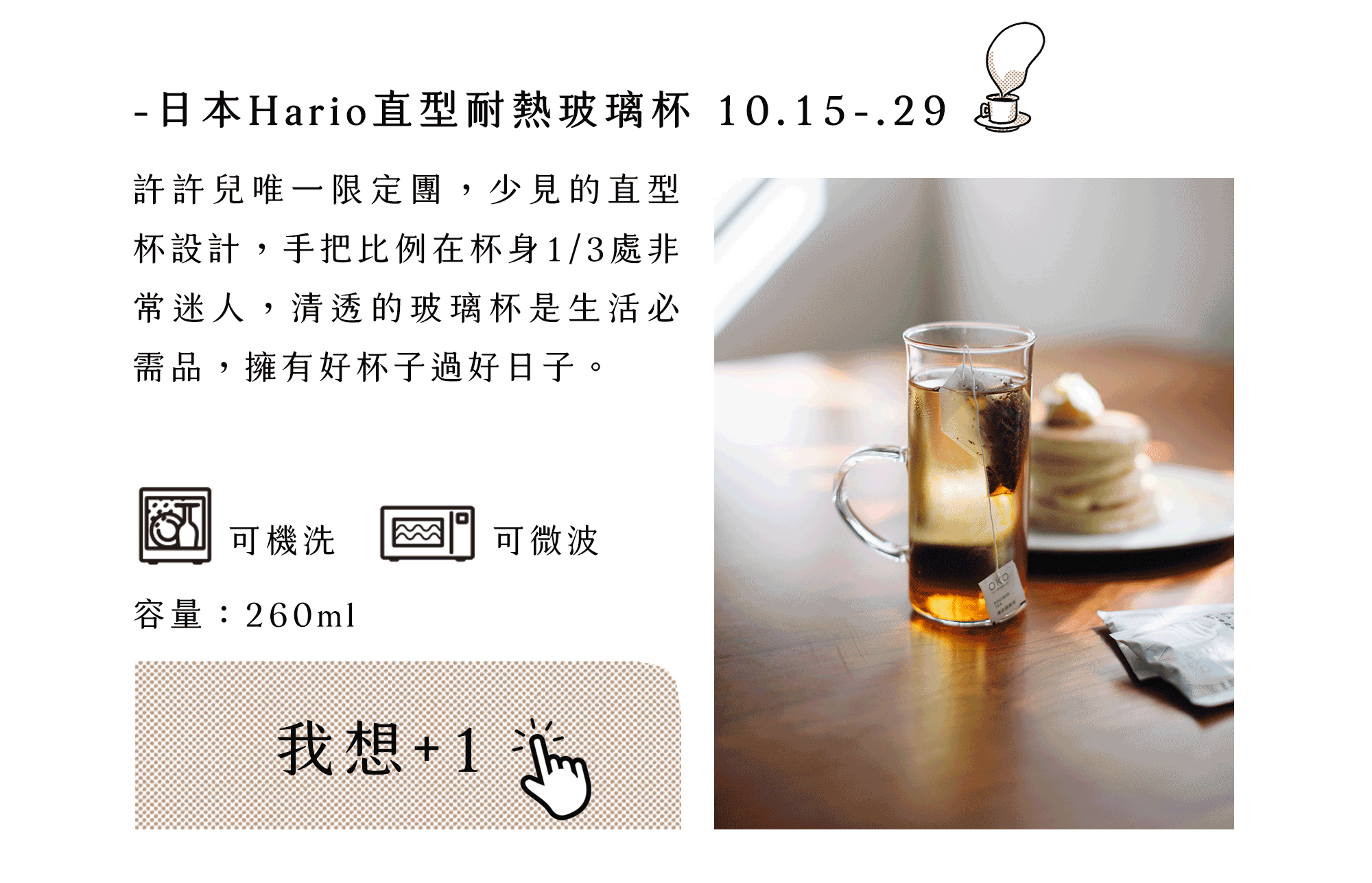 HARIO可微波直筒玻璃杯 260ML