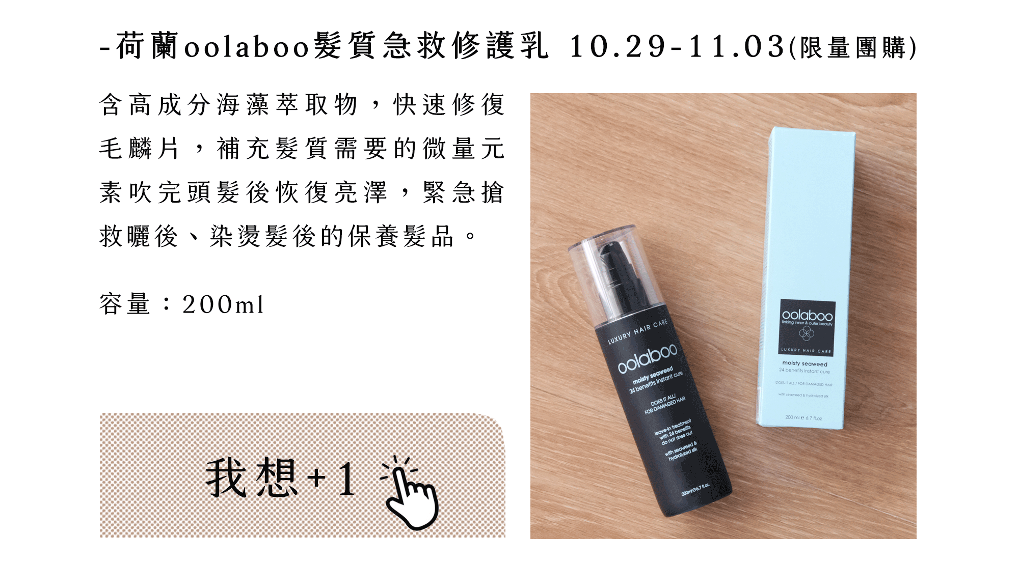 荷蘭oolaboo海藻24急救修護