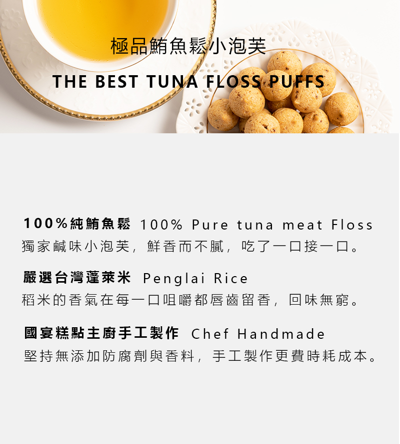 魚饌食堂-鮪魚鬆小泡芙