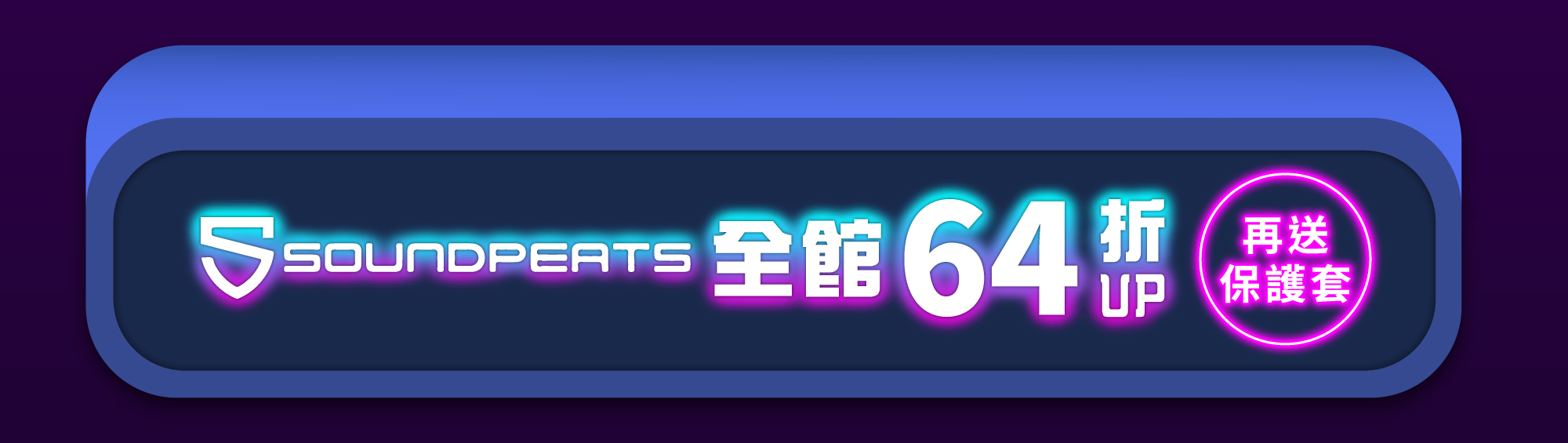 SoundPeats 藍牙耳機 全館 64折