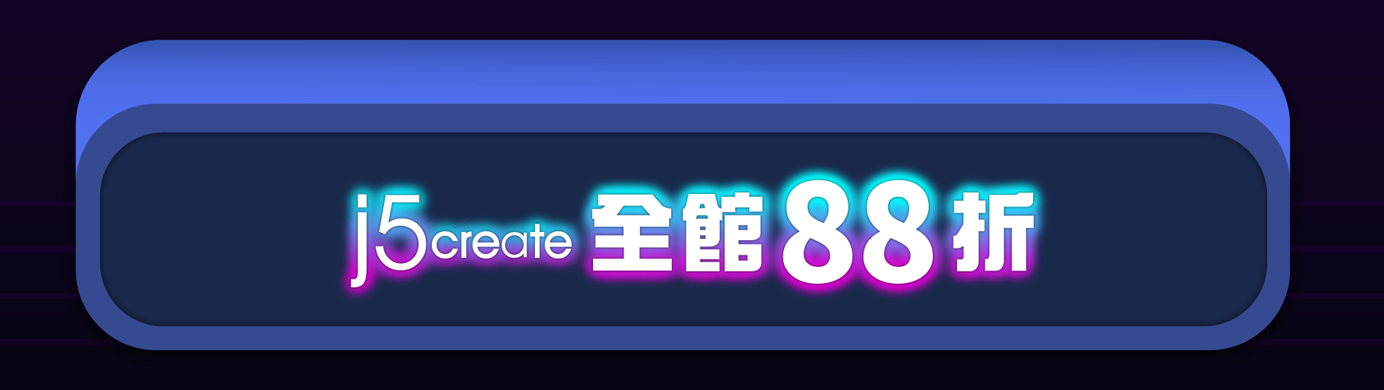 j5create 擴充集線器 全館 85折起