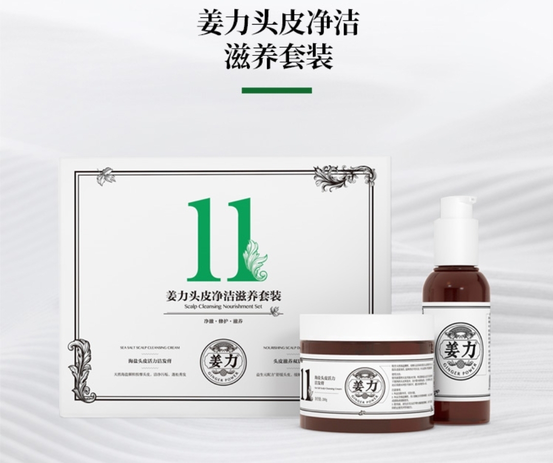 姜力防脫【正品】姜力11號頭皮淨潔滋養套裝 姜力香港代理