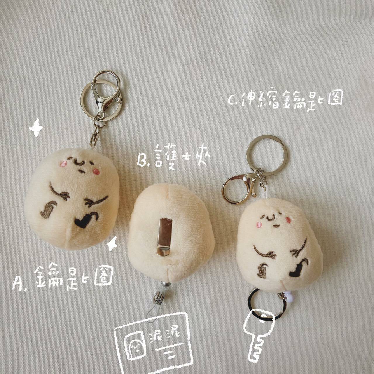 咻咻熊 新鮮小蛋泥鑰匙圈 伸縮鑰匙圈 吊飾