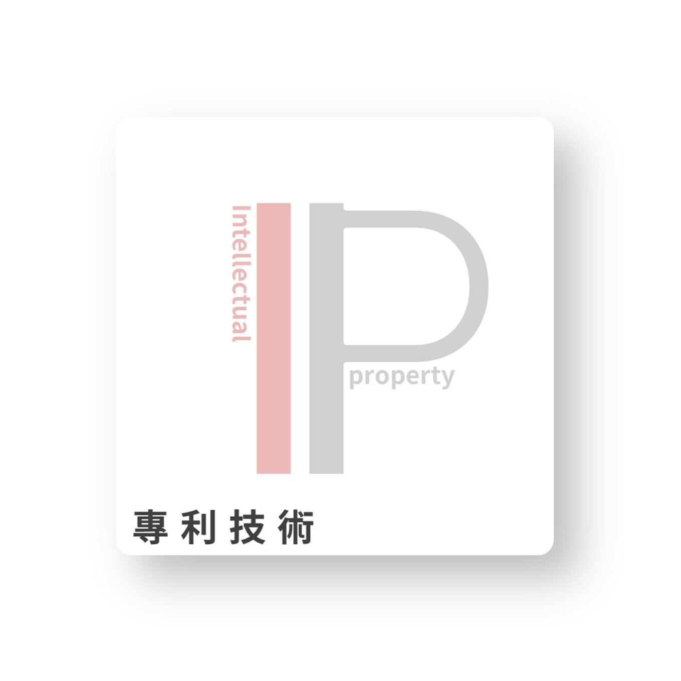 睿谷科技專利技術