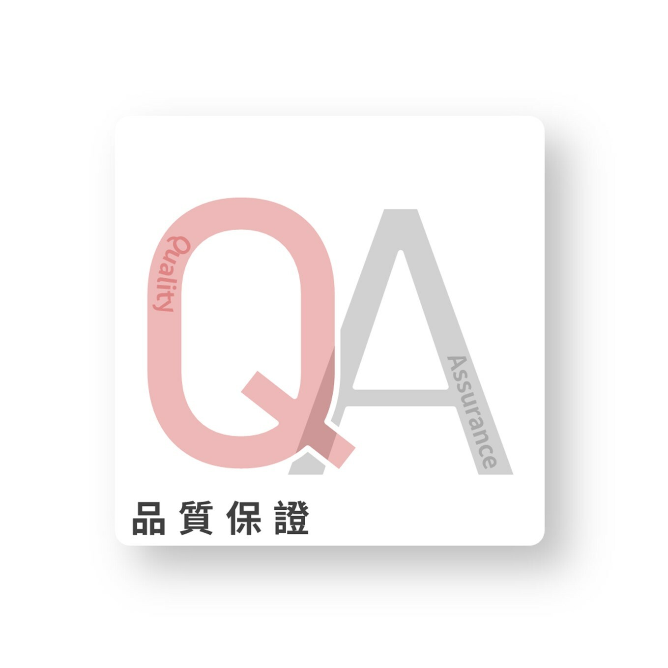 睿谷科技品質保證