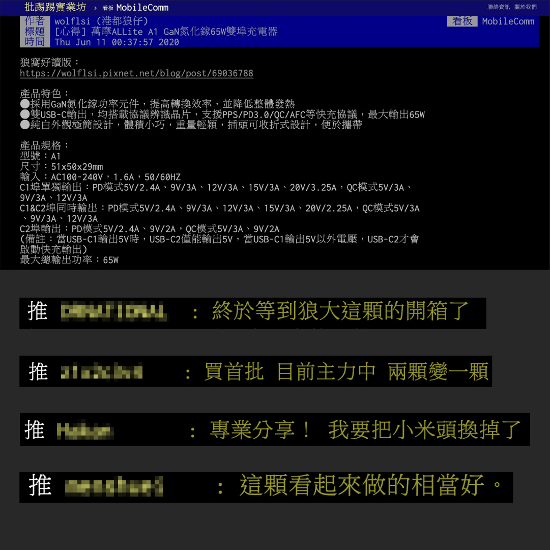 氮化鎵充電器評測】PTT鄉民首推評測專家狼大開箱