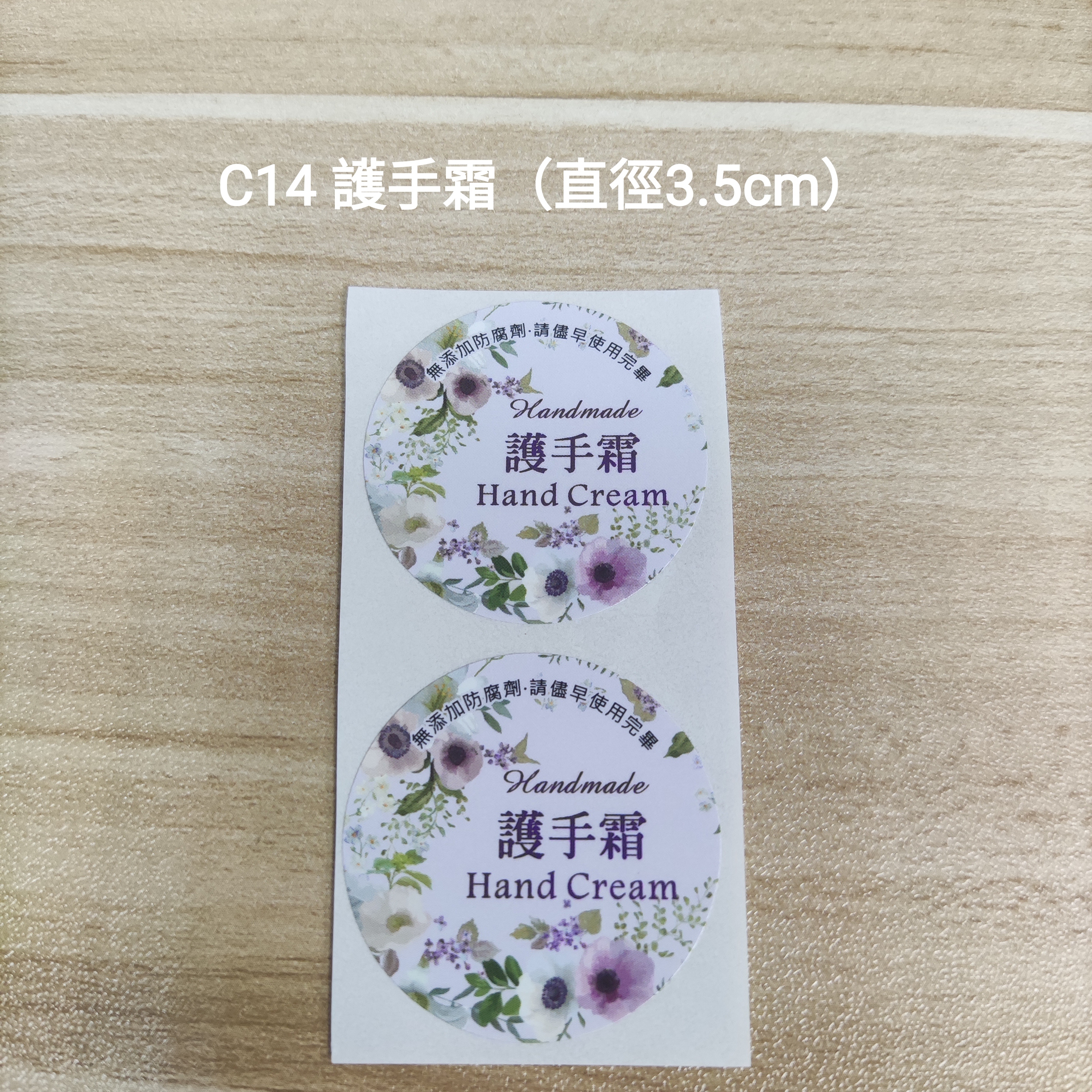 【C14】護手霜 (直徑 3.5cm)【一包十貼】
