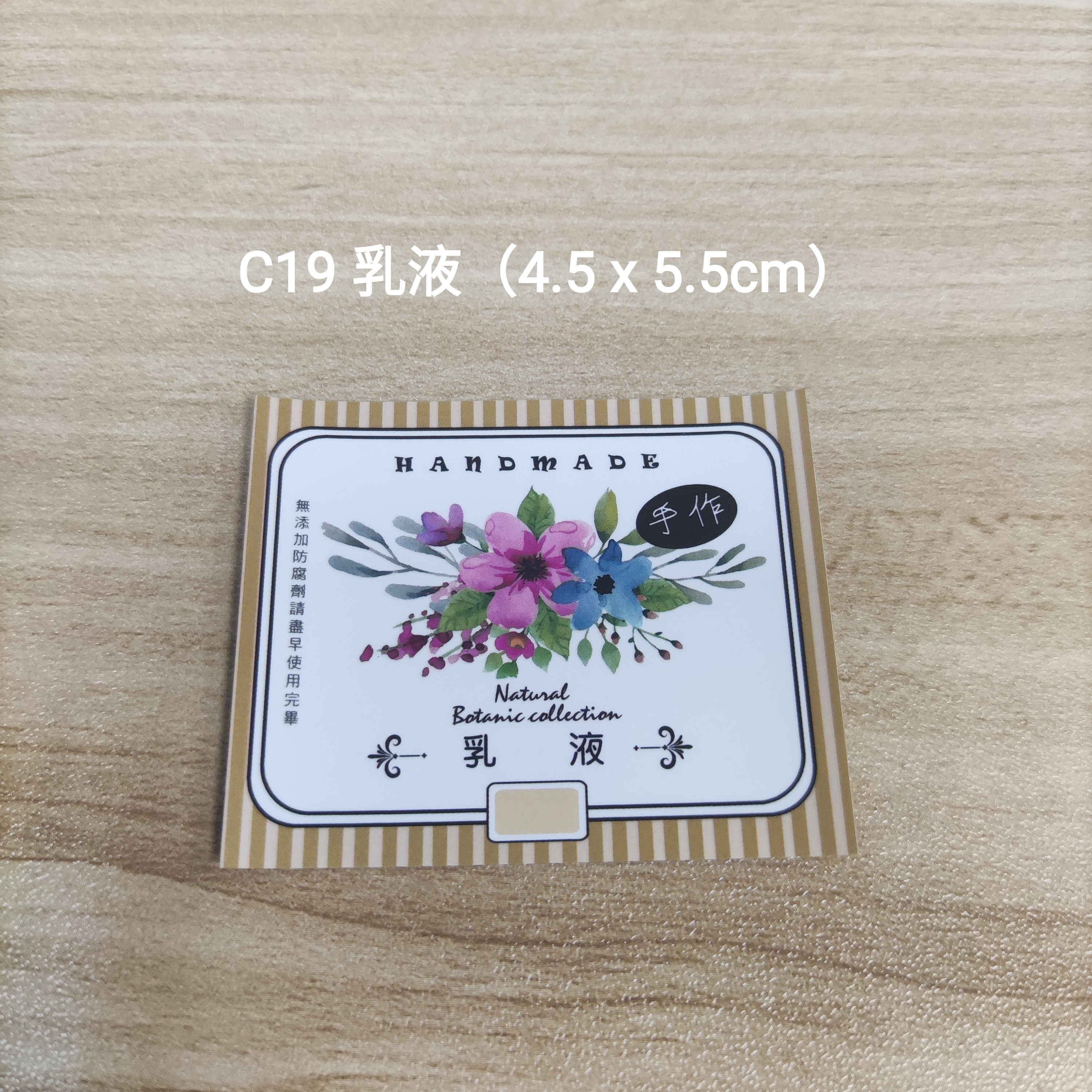 【C19】乳液 (4.5 x 5.5cm)【一包十貼】