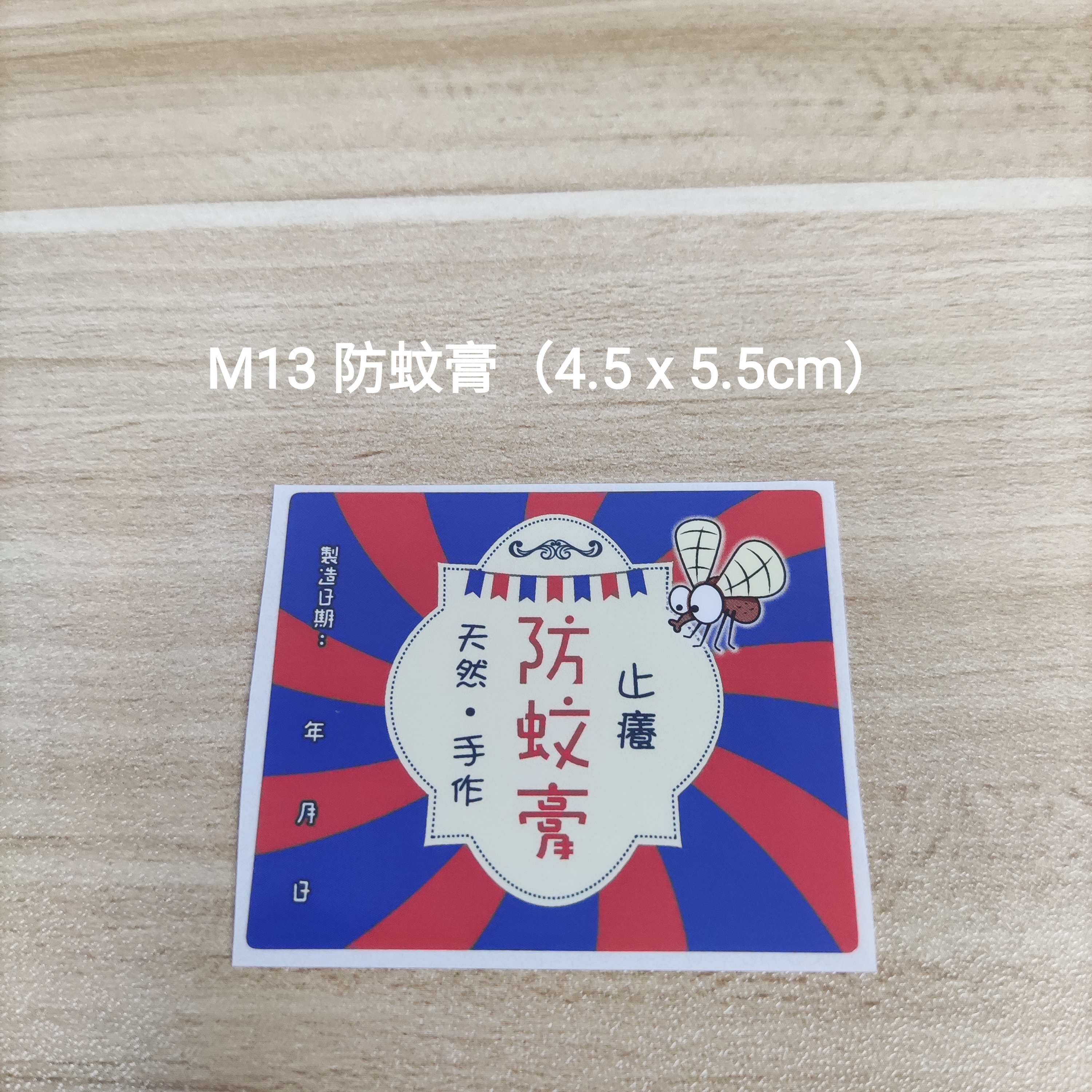 【M13】防蚊膏 (4.5 x 5.5cm)【一包十貼】
