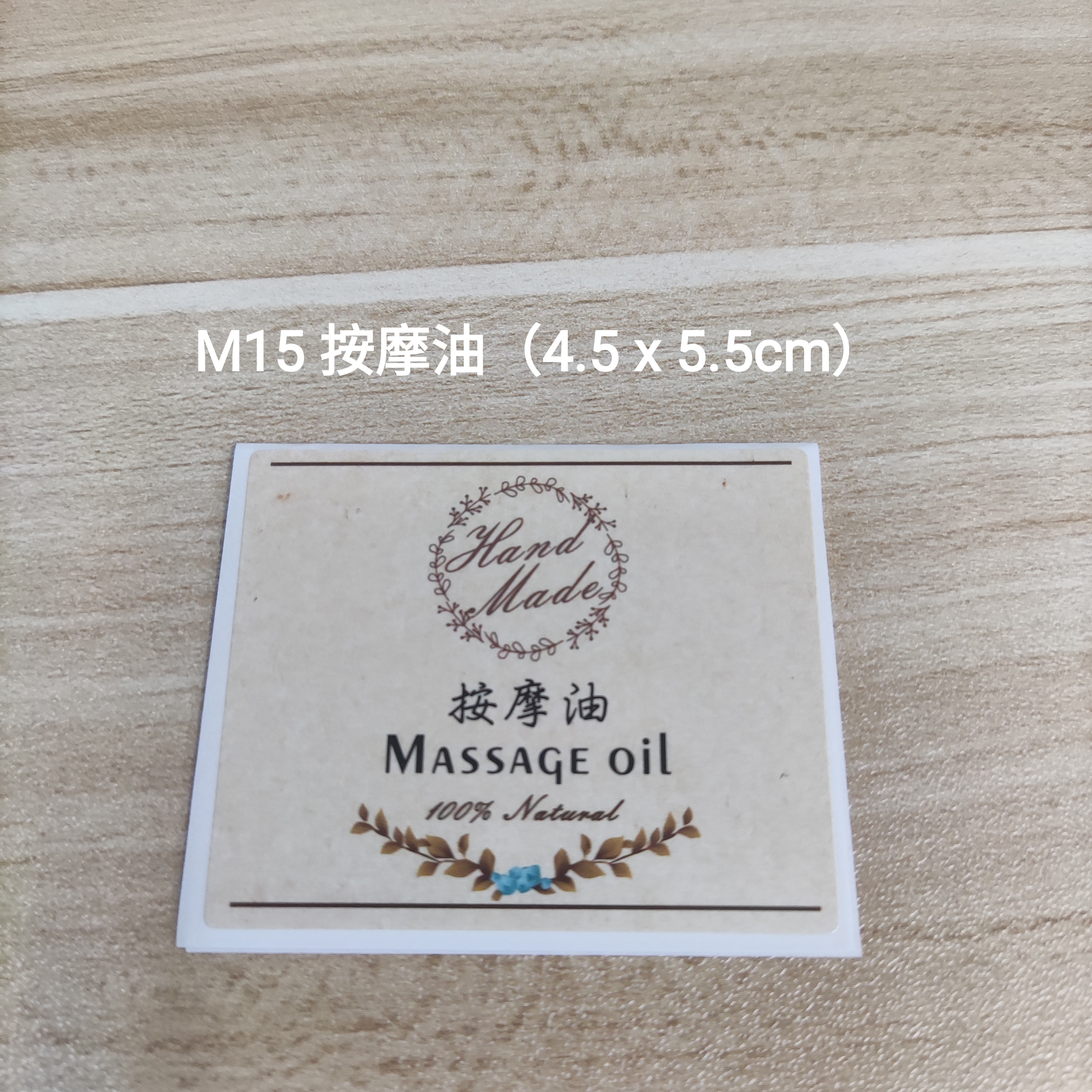【M15】按摩油 (4.5 x 5.5cm)【一包十貼】