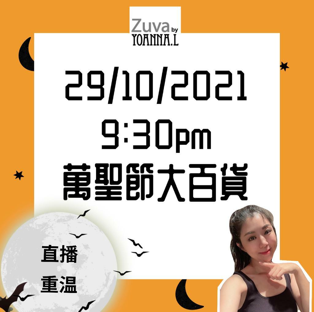 🌈NEW❤️29/10 Suki Friday Live  🎊重溫 <22/10 LIVE 萬聖節大百貨[可用消費卷]✔️