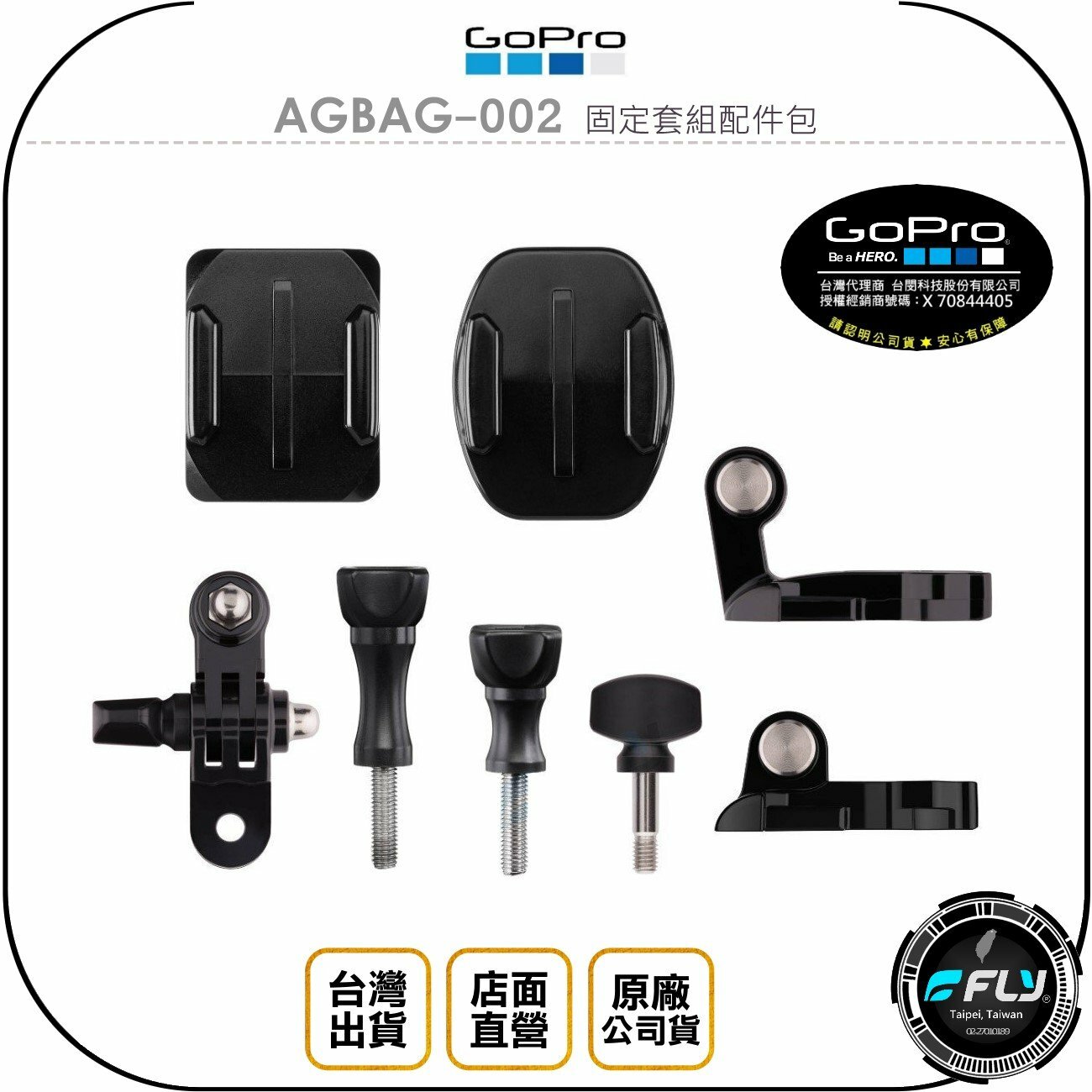 GoPro AGBAG-002 固定套組配件包