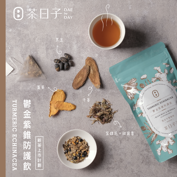 合併團-茶日子-鬱金紫錐防護飲