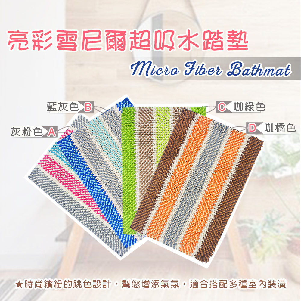 亮彩雪尼爾吸水踏墊(45x65cm)_藍灰色