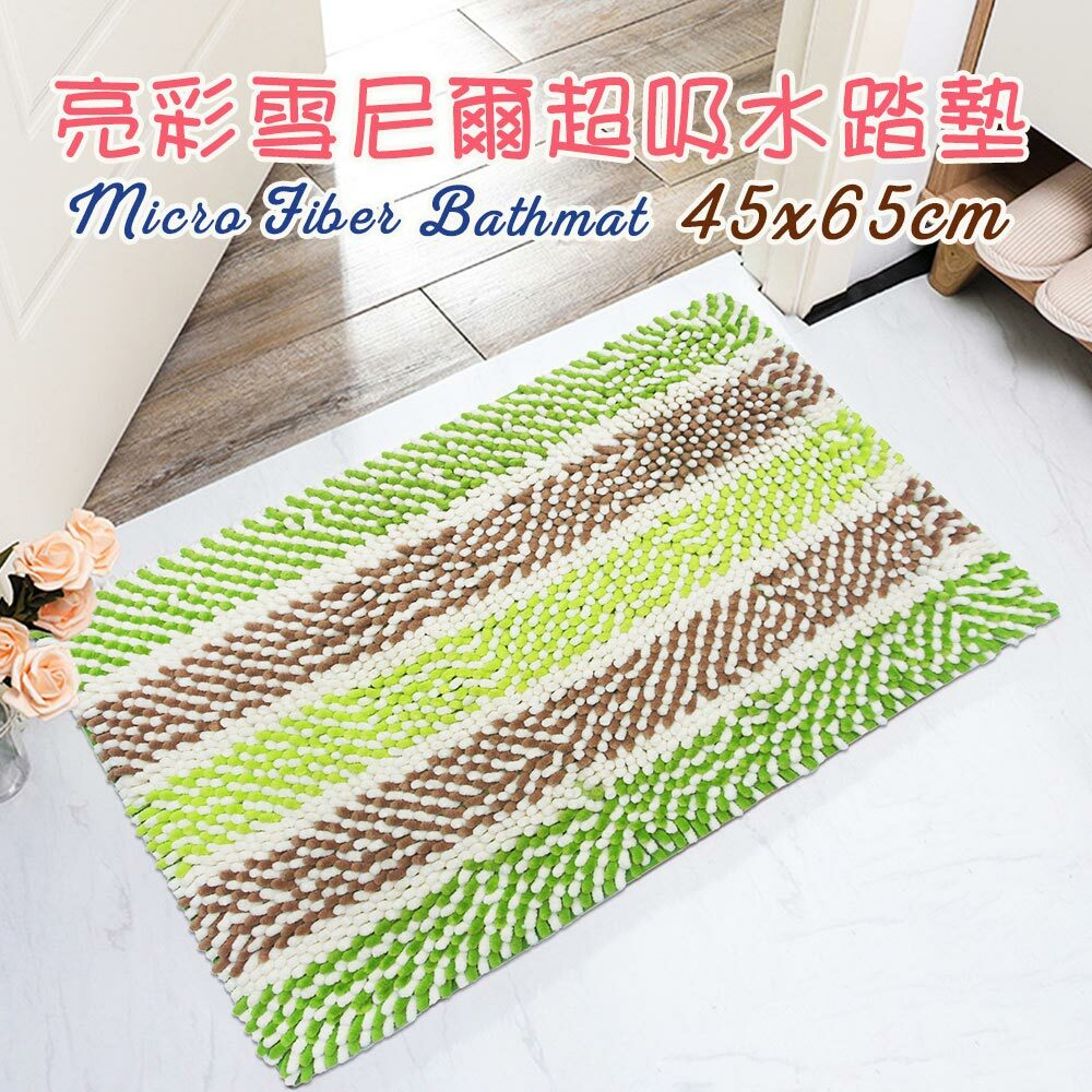 亮彩雪尼爾吸水踏墊(45x65cm)_咖綠色