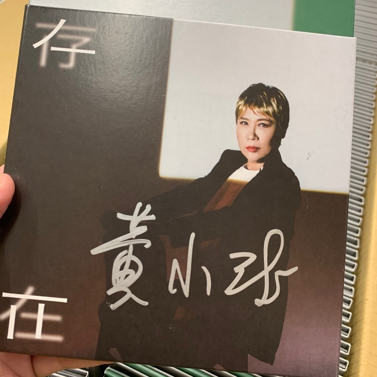 2021 黃小琥全新國語專輯【 存在】Be Alive 親筆簽名限量版ＣＤ