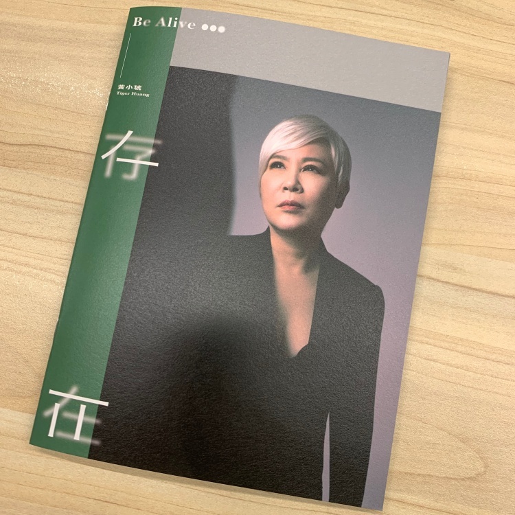 2021 黃小琥全新國語專輯【 存在】Be Alive 親筆簽名限量版ＣＤ
