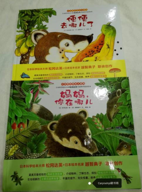 cs 便便去哪儿了+妈妈你在哪儿（精装绘本）
